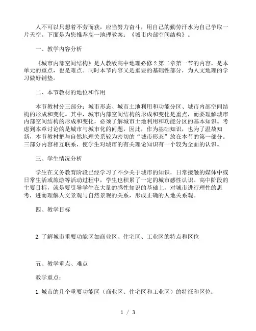 高一地理教案：《城市内部空间结构》