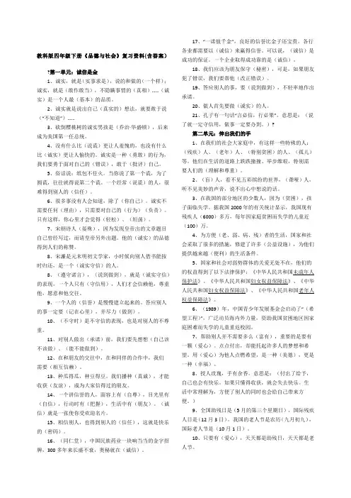 教科版四年级下册品德与社会复习题含答案