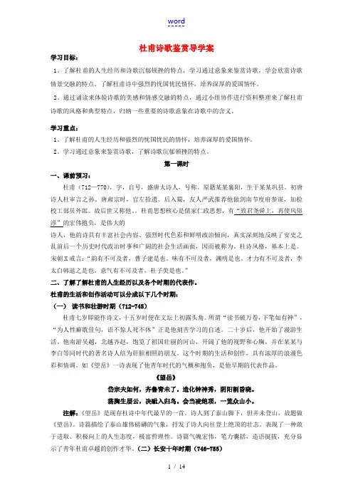高考语文 杜甫诗歌鉴赏复习导学案 新人教版 学案