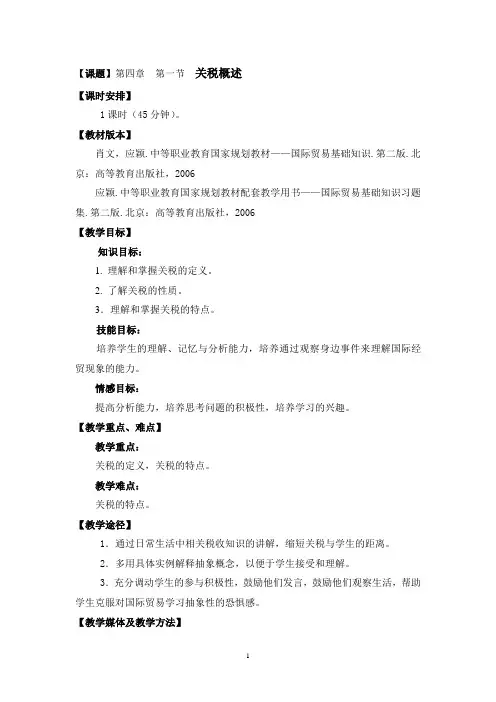 第四章  第一节  关税概述