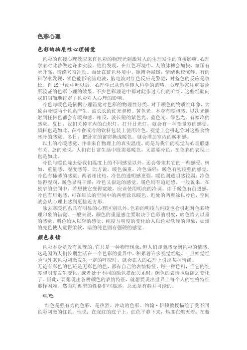色彩心理