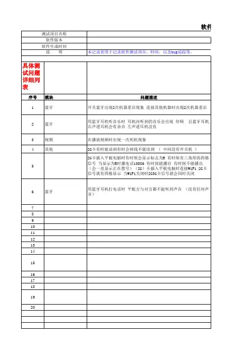 平板电脑测试大纲及测试用例表格
