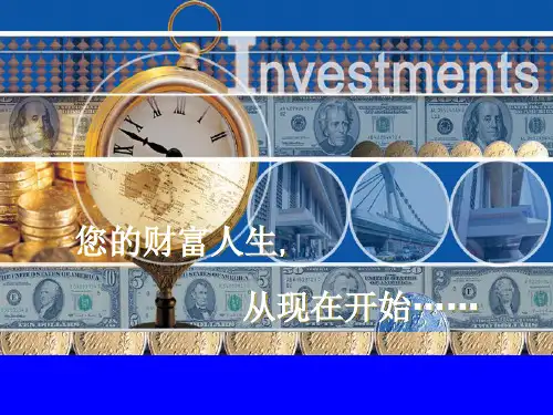 《家庭财务策划》PPT课件
