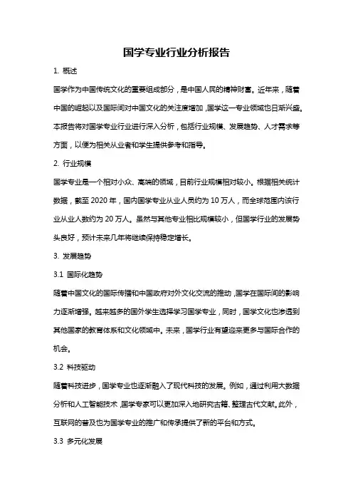 国学专业行业分析报告