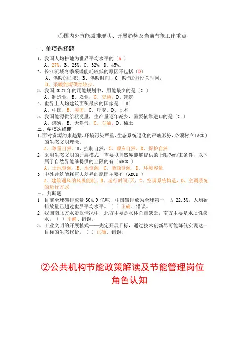 全国公共机构节能培训在线考试试卷答案