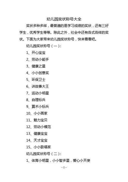 幼儿园奖状称号大全