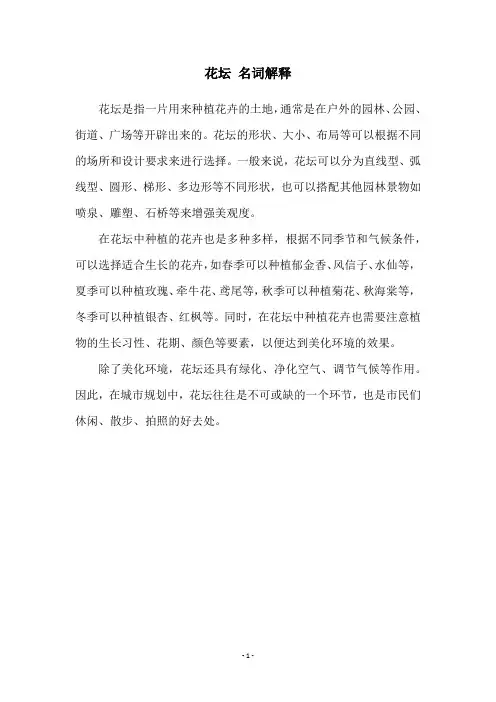 花坛 名词解释