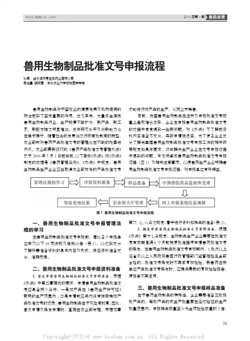 兽用生物制品批准文号申报流程