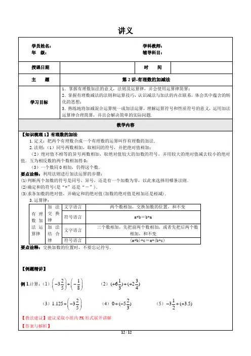 讲义-数学-七年级上册-第2讲-有理数的加减法