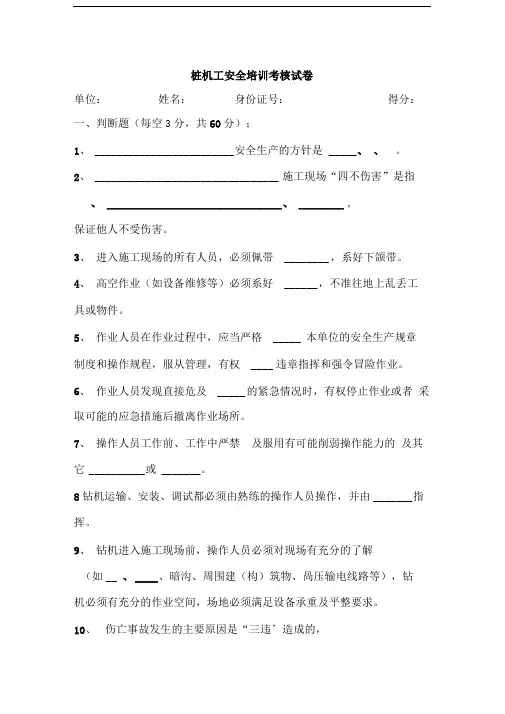 桩机工安全教育试题