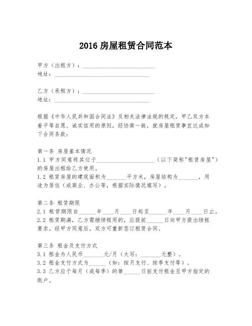 2016房屋租赁合同范本