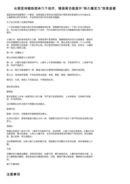 长期坚持锻炼简单六个动作，增强肾功能提升“持久爆发力”效果显著