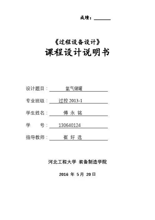 氢气储罐设计说明书