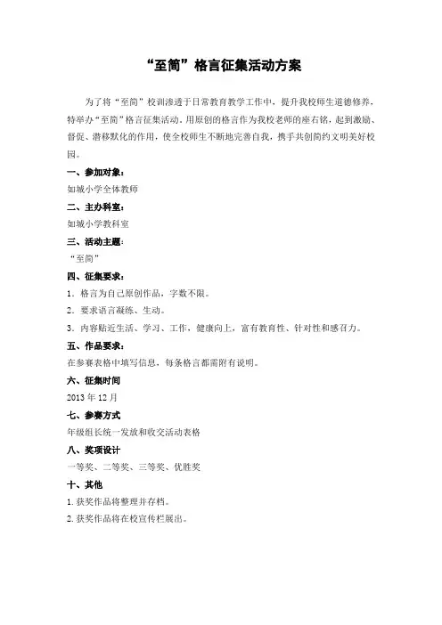 至简格言方案