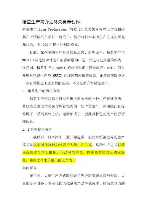 精益生产起源简介