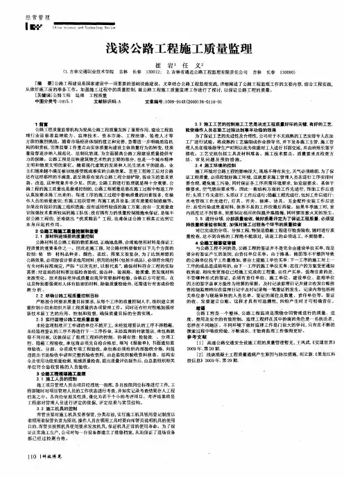浅谈公路工程施工质量监理