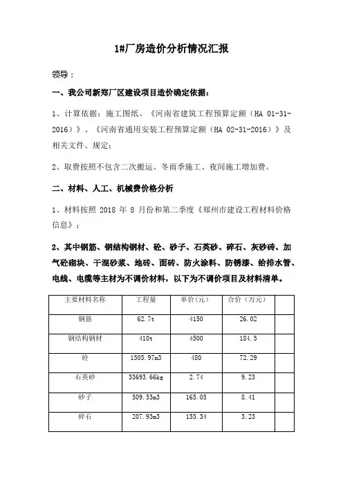 钢结构厂房造价分析(实用版)