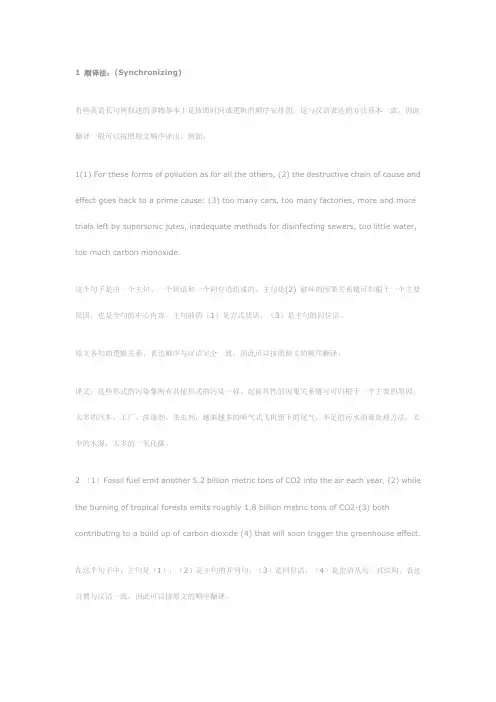 科技英语翻译的五种技巧