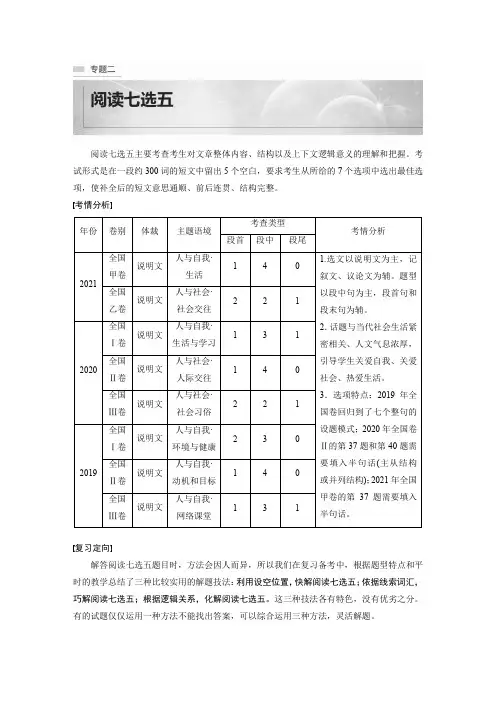 高考英语高分阅读七选五答题技巧