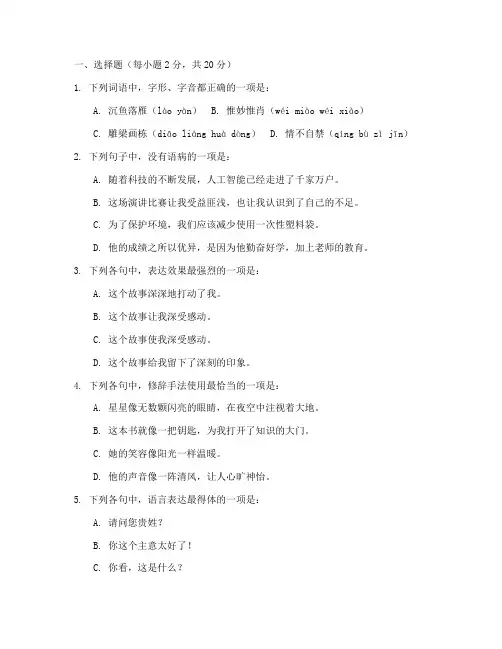 高二下期语文期中试卷及答案