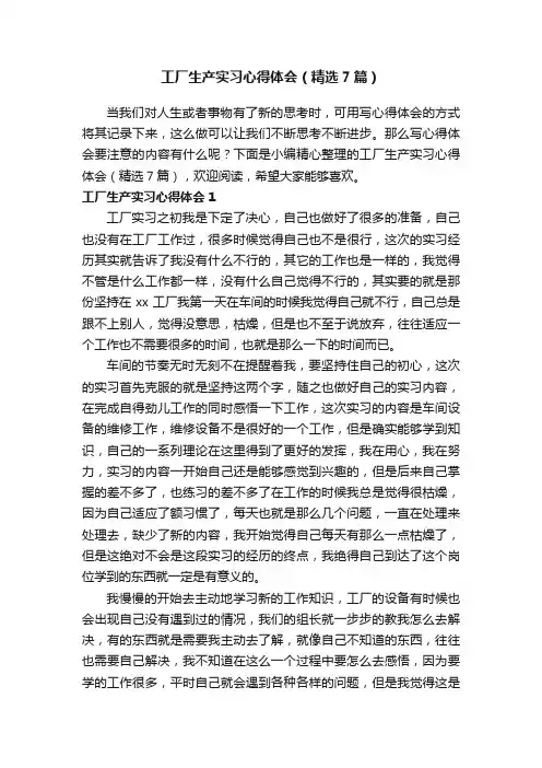 工厂生产实习心得体会（精选7篇）