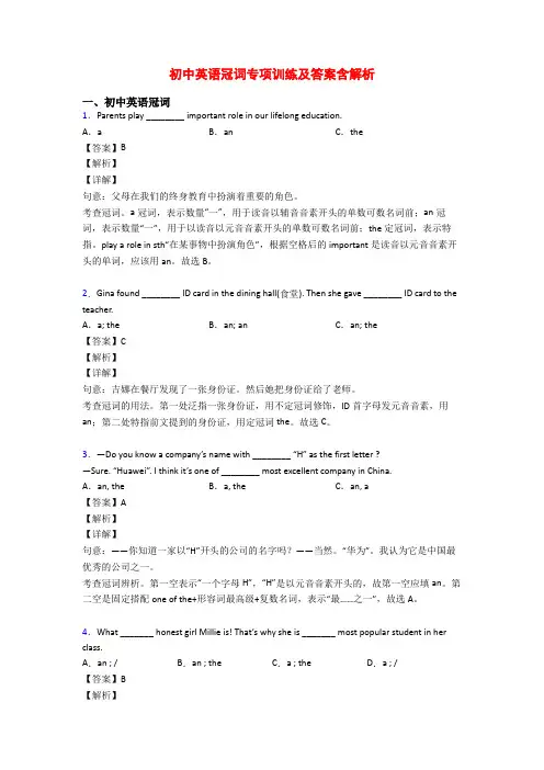 初中英语冠词专项训练及答案含解析