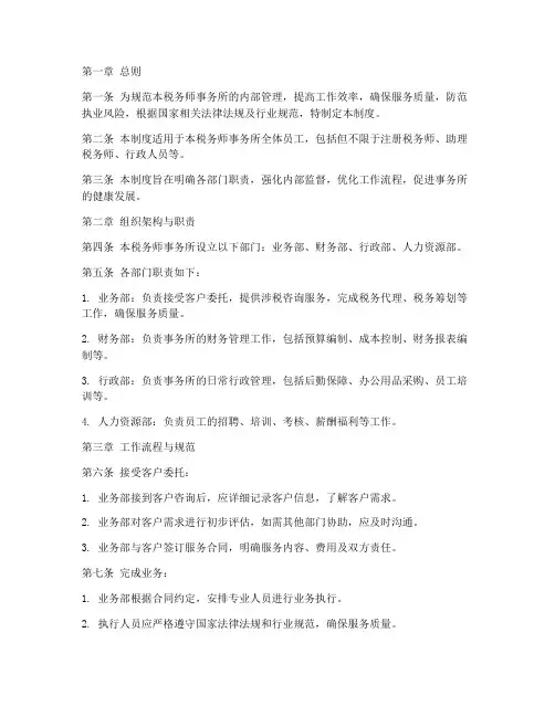 税务师事务所公司管理制度