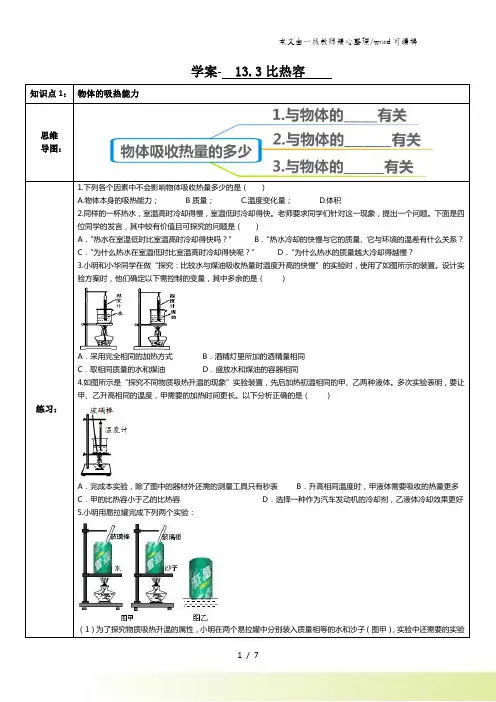 初三物理教科版 第一章第三节比热容学案