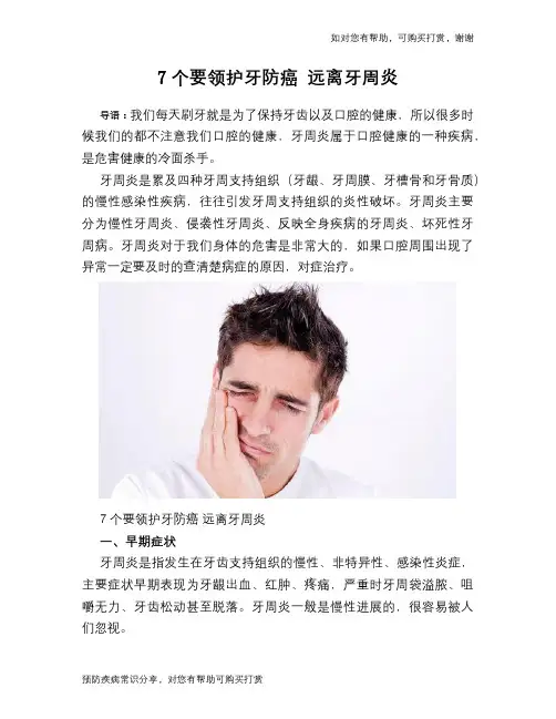 7个要领护牙防癌 远离牙周炎