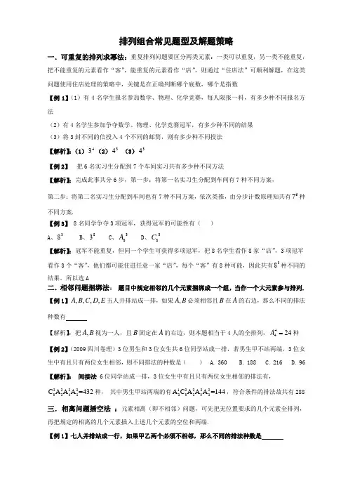 排列组合常见题型及解题策略(详解)