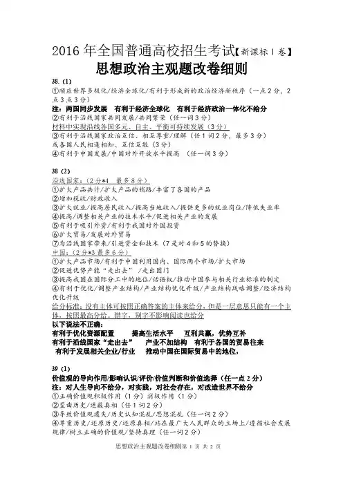 2016年新课标Ⅰ卷高考政治主观题改卷细则