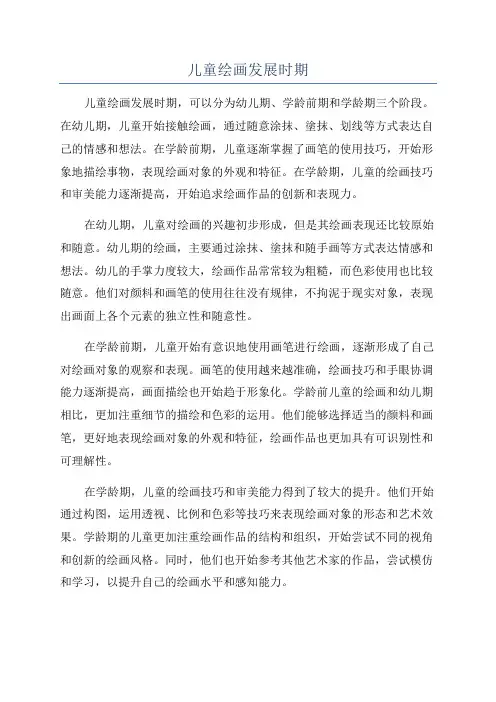 儿童绘画发展时期
