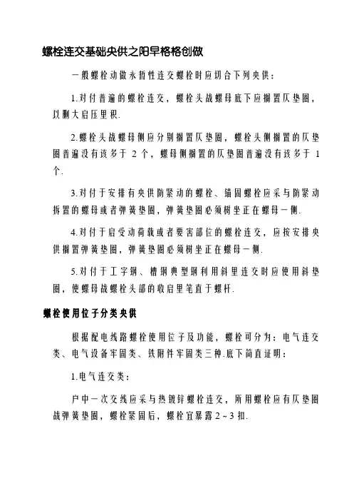 螺栓、螺母、垫片使用规范