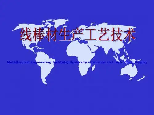 棒线材生产工艺
