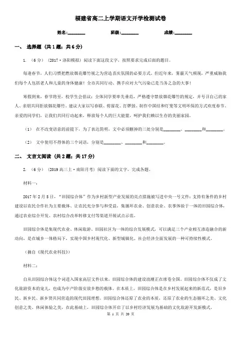 福建省高二上学期语文开学检测试卷