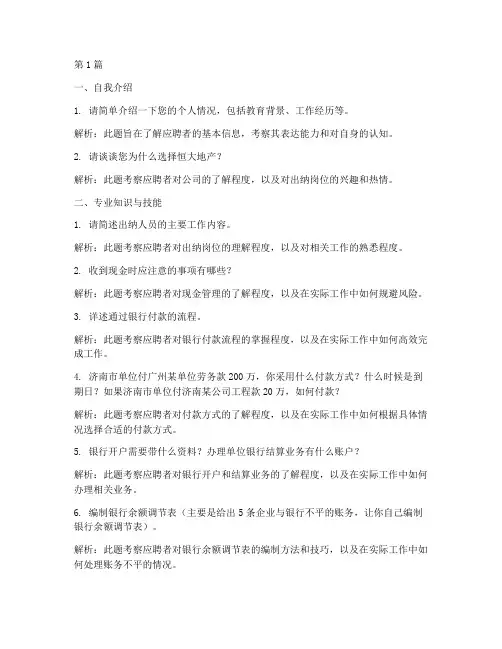 恒大出纳面试题目(3篇)