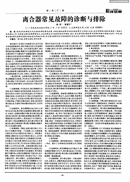 离合器常见故障的诊断与排除