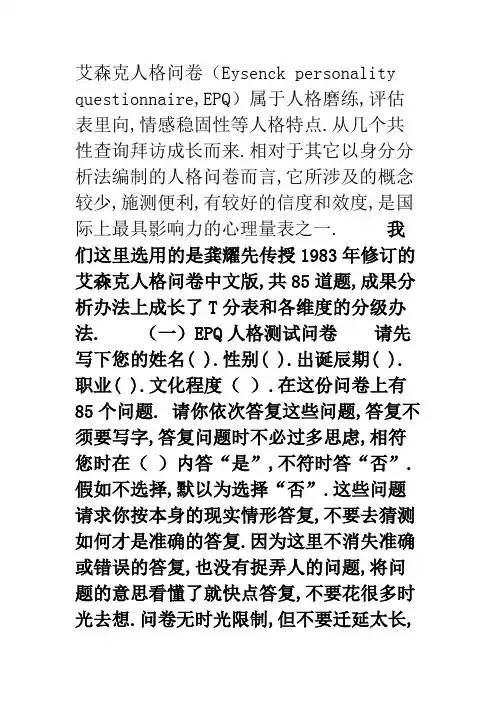 艾森克人格问卷(EPQ)(成人)计算方法