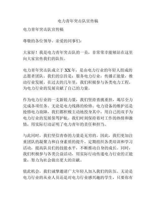 电力青年突击队宣传稿