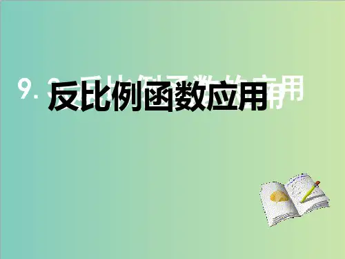 中考专题《反比例函数应用》复习课件(共13张PPT)