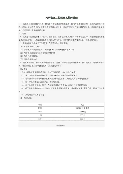 总经理信箱开通公告