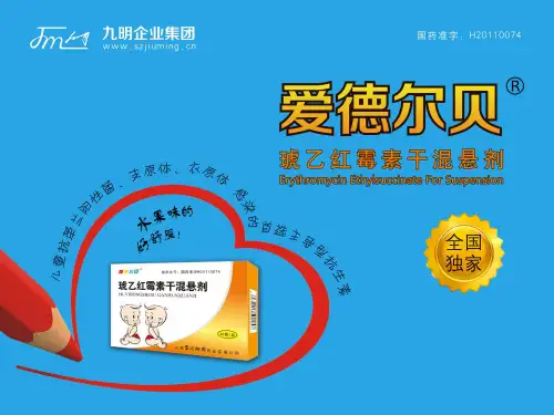 爱德尓贝(琥乙红霉素干混悬剂)描述