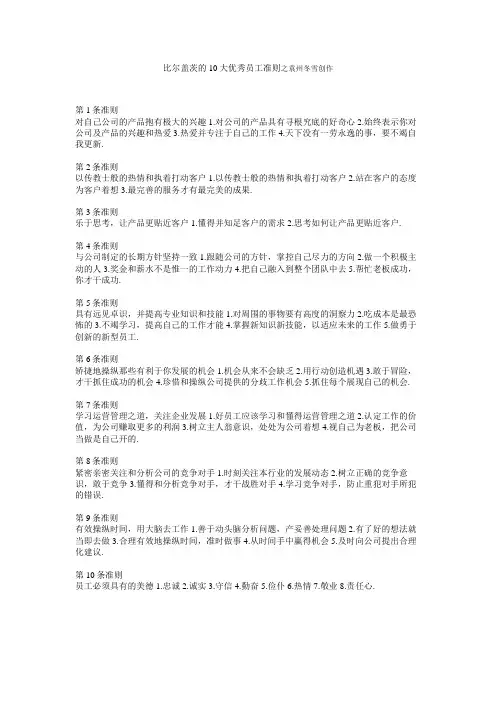 比尔盖茨10大优秀员工准则