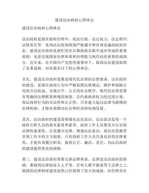 建设法治政府心得体会