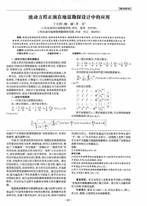 波动方程正演在地震勘探设计中的应用