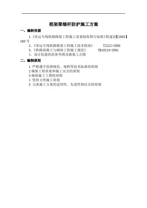 框架梁锚杆施工方案