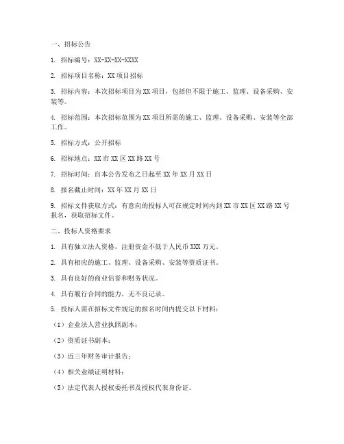 询价招标招标文件
