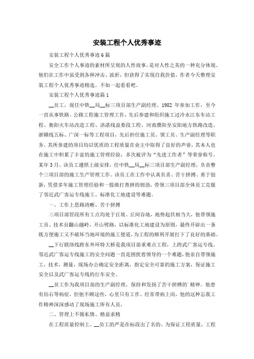 安装工程个人优秀事迹