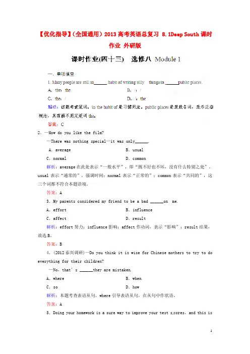 2013高考英语总复习 8.1Deep South课时作业 外研版