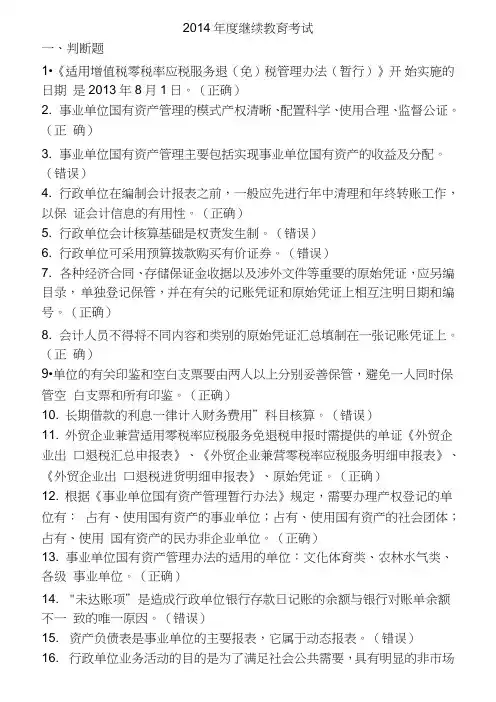 2014年度继续教育考试试题及答案要点